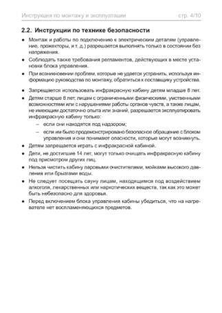 Sentiotec Onni Mini, cтраница 64