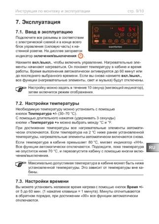 Sentiotec Onni Mini, cтраница 69