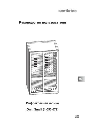 Sentiotec Onni Small, cтраница 61
