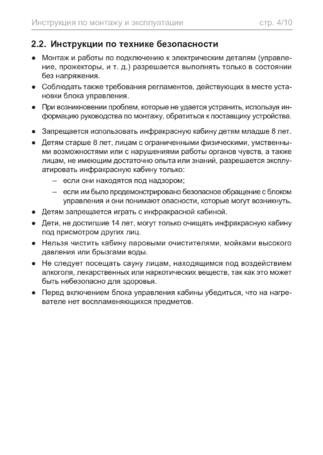 Sentiotec Onni Small, cтраница 64