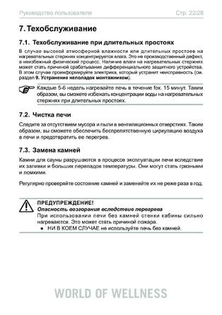 Sentiotec Qube, cтраница 22