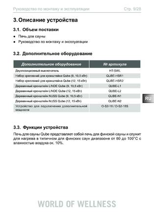 Sentiotec Qube, cтраница 9