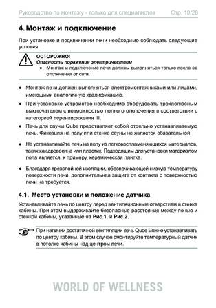 Sentiotec Qube, cтраница 10