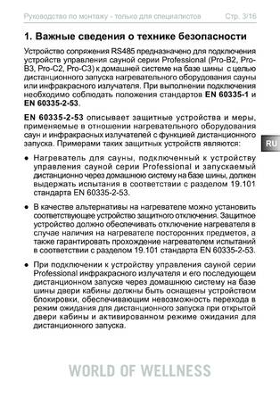 Sentiotec RS485 Professional, cтраница 3