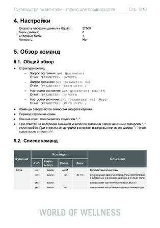 Sentiotec RS485 Professional, cтраница 6