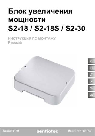 Sentiotec S2-18, 18S, 30, cтраница 1