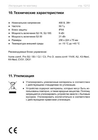 Sentiotec S2-18, 18S, 30, cтраница 12