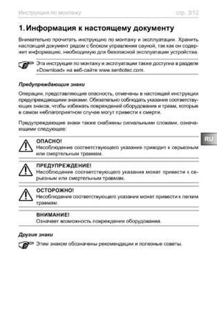 Sentiotec S2-18, 18S, 30, cтраница 3