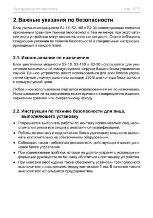 Sentiotec S2-18, 18S, 30, cтраница 4