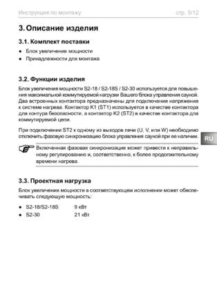 Sentiotec S2-18, 18S, 30, cтраница 5