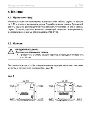 Sentiotec S2-18, 18S, 30, cтраница 6