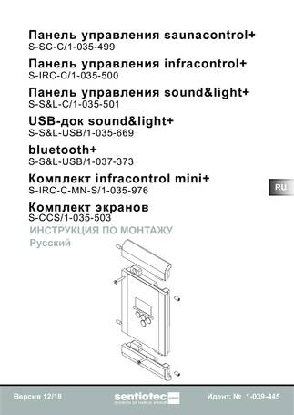 Sentiotec Saunacontrol+, cтраница 1