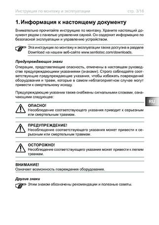 Sentiotec Saunacontrol+, cтраница 3