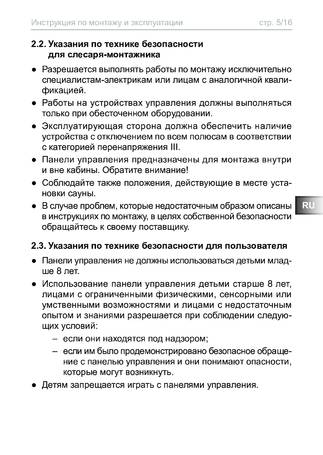 Sentiotec Saunacontrol+, cтраница 5