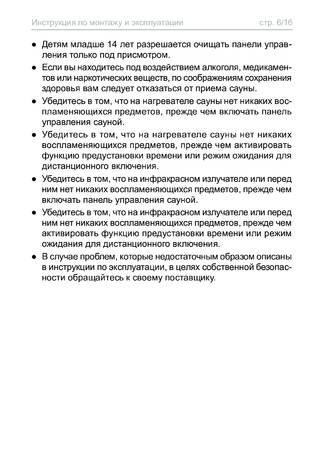 Sentiotec Saunacontrol+, cтраница 6