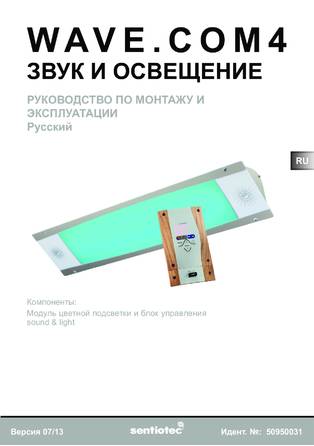Sentiotec Wave.com4, cтраница 1