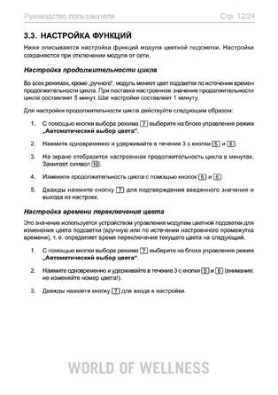 Sentiotec Wave.com4, cтраница 12
