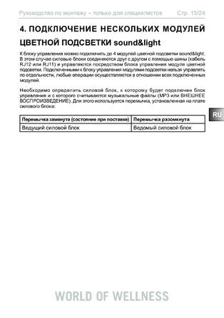 Sentiotec Wave.com4, cтраница 15