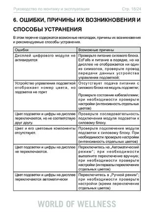 Sentiotec Wave.com4, cтраница 18