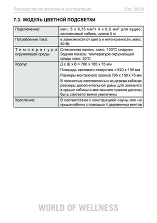 Sentiotec Wave.com4, cтраница 20