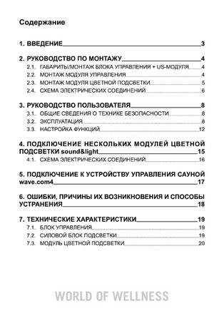 Sentiotec Wave.com4, cтраница 2
