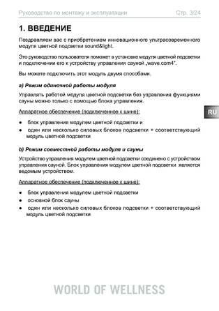 Sentiotec Wave.com4, cтраница 3