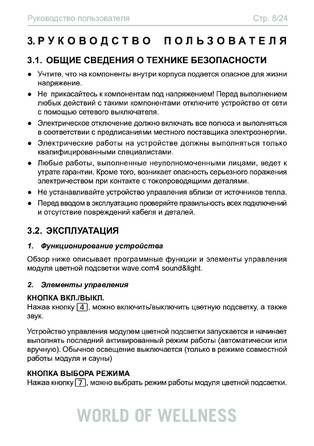 Sentiotec Wave.com4, cтраница 8