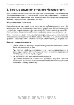 Sentiotec Wave.com4 Sound, cтраница 4