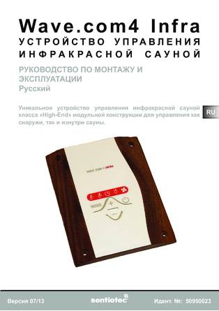 Sentiotec Wave.com4 infra, cтраница 1