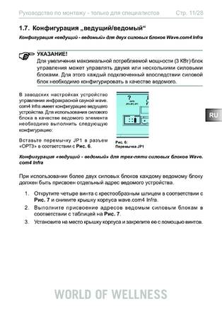 Sentiotec Wave.com4 infra, cтраница 11