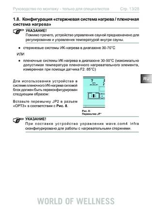 Sentiotec Wave.com4 infra, cтраница 13
