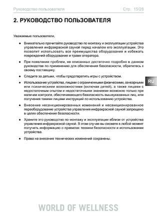 Sentiotec Wave.com4 infra, cтраница 15