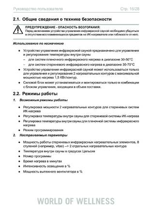Sentiotec Wave.com4 infra, cтраница 16