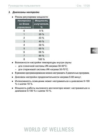 Sentiotec Wave.com4 infra, cтраница 17