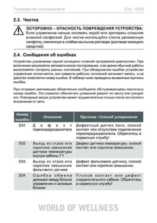 Sentiotec Wave.com4 infra, cтраница 18