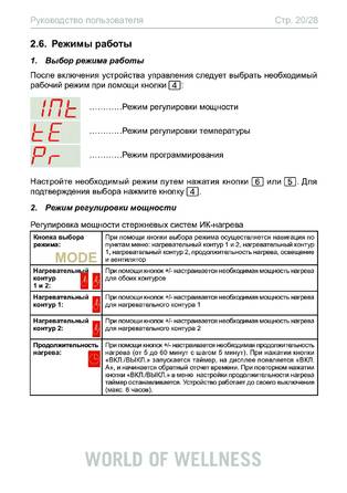 Sentiotec Wave.com4 infra, cтраница 20