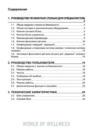 Sentiotec Wave.com4 infra, cтраница 2