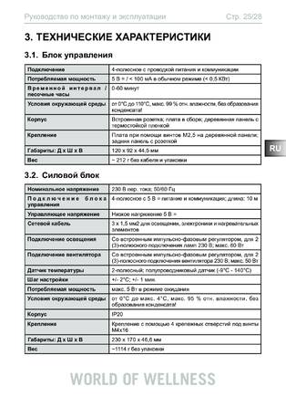 Sentiotec Wave.com4 infra, cтраница 25