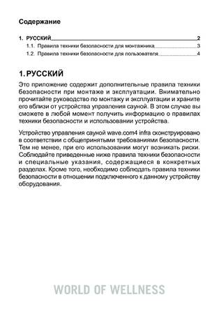 Sentiotec Wave.com4 infra, cтраница 30