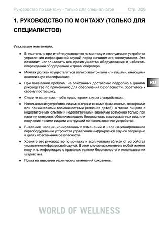 Sentiotec Wave.com4 infra, cтраница 3