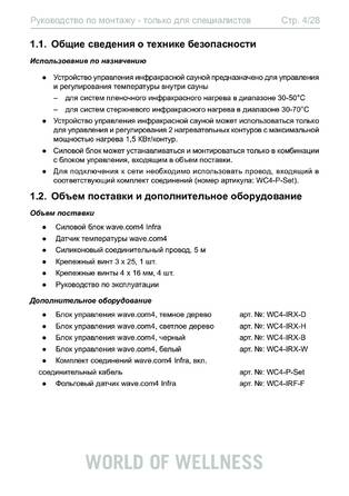 Sentiotec Wave.com4 infra, cтраница 4