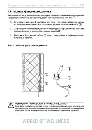 Sentiotec Wave.com4 infra, cтраница 10