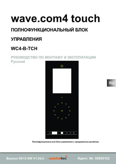 Sentiotec Wave.com4 Touch II, cтраница 1