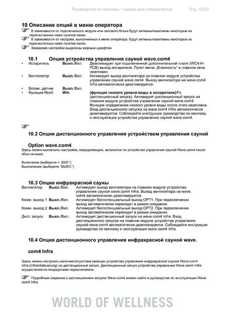 Sentiotec Wave.com4 Touch II, cтраница 12