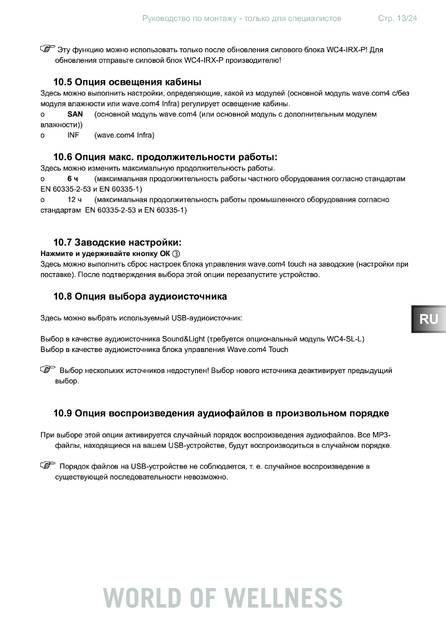 Sentiotec Wave.com4 Touch II, cтраница 13