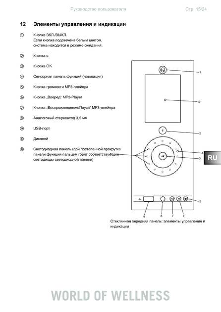 Sentiotec Wave.com4 Touch II, cтраница 15