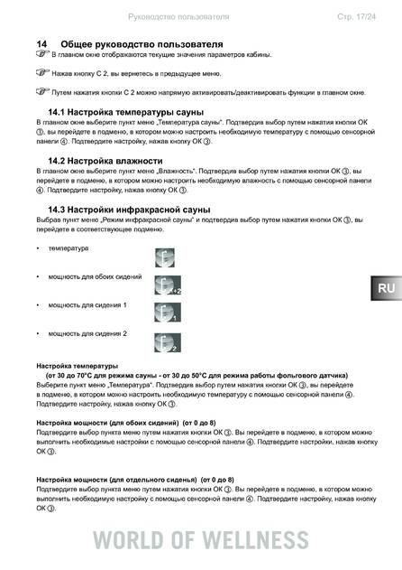 Sentiotec Wave.com4 Touch II, cтраница 17