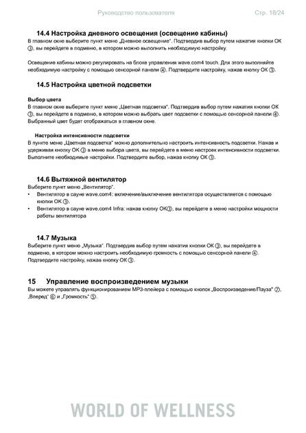 Sentiotec Wave.com4 Touch II, cтраница 18