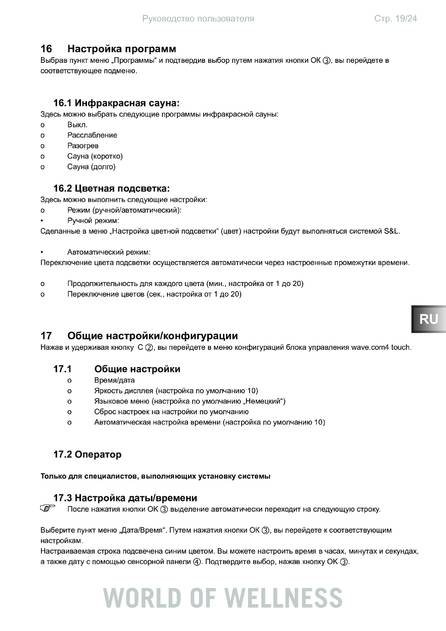 Sentiotec Wave.com4 Touch II, cтраница 19
