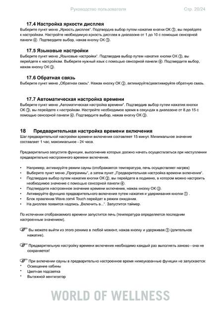 Sentiotec Wave.com4 Touch II, cтраница 20